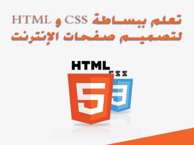 تحميل كتاب تعليم لغة HTML للمبتدئين برابط مباشر مجانا PDF