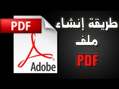 تحميل كتاب تعلم كيفية انشاء كتاب الكتروني PDF بطريقة احترافية