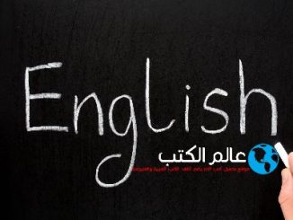 تحميل كتاب اكثر الجمل الانجليزية استعمالا في الحياة اليومية pdf
