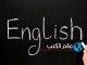 تحميل كتاب اكثر الجمل الانجليزية استعمالا في الحياة اليومية pdf
