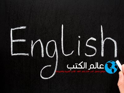 تحميل كتاب اكثر الجمل الانجليزية استعمالا في الحياة اليومية pdf