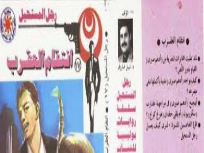 تحميل روايات نبيل فاروق سلسلة رجل المستحيل