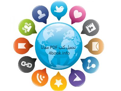 تحميل كتب كمبيوتر مجانا pdf
