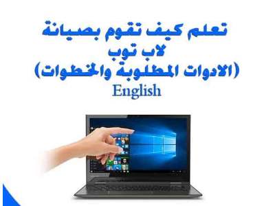 تعلم صيانة الكمبيوتر بنفسك هارد وير وسوفت وير مجانا pdf