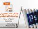 ,افضل برنامج لعمل كتب الكترونية