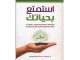 تنزيل كتاب استمتع بحياتك