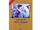 تحميل كتاب في ديسمبر تنتهي كل الأحلام